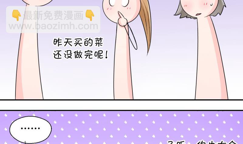 《变成男神怎么办》第78话 成为男神女友 2 第23页