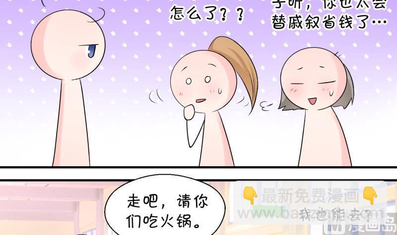《变成男神怎么办》第78话 成为男神女友 2 第24页