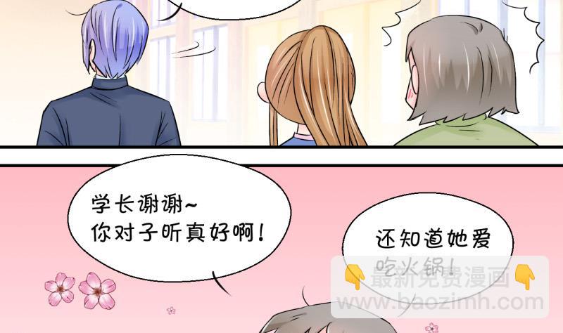 《变成男神怎么办》第78话 成为男神女友 2 第25页