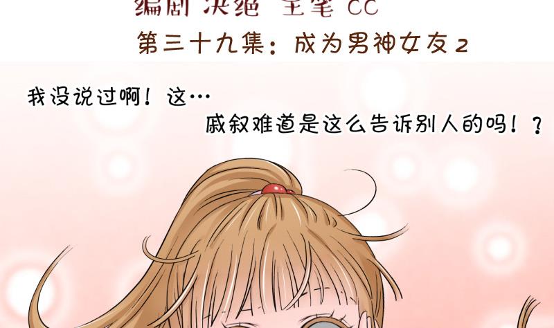 《变成男神怎么办》第78话 成为男神女友 2 第2页