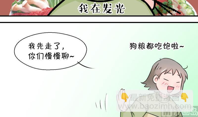 《变成男神怎么办》第78话 成为男神女友 2 第36页