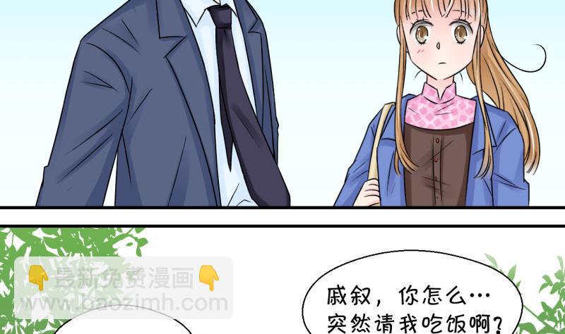 《变成男神怎么办》第78话 成为男神女友 2 第38页