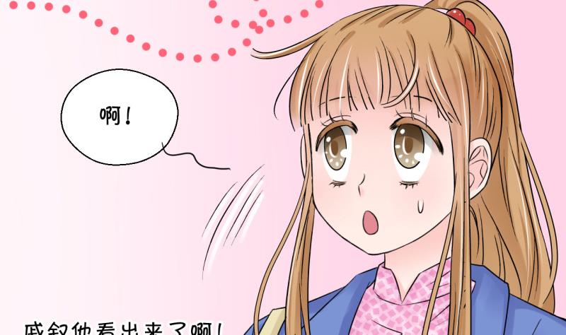 《变成男神怎么办》第78话 成为男神女友 2 第41页