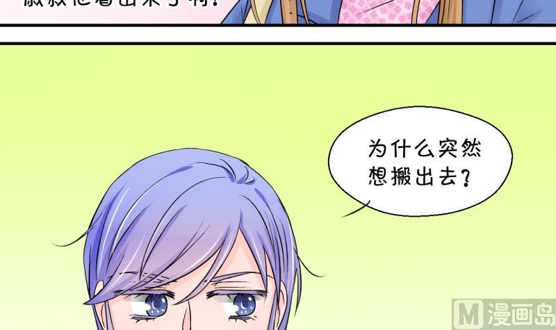 《变成男神怎么办》第78话 成为男神女友 2 第42页