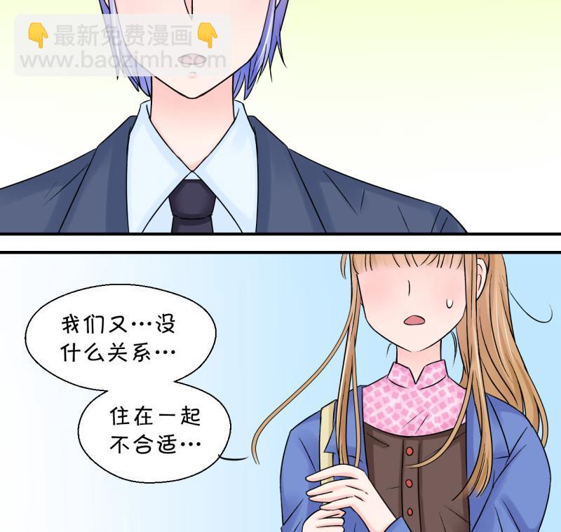 《变成男神怎么办》第78话 成为男神女友 2 第43页