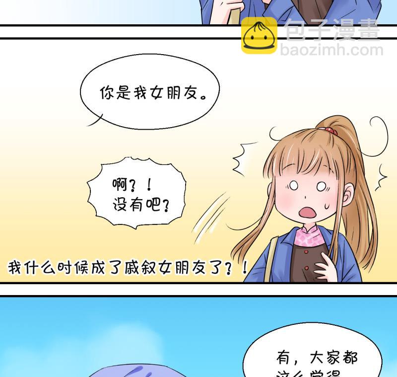 《变成男神怎么办》第78话 成为男神女友 2 第44页