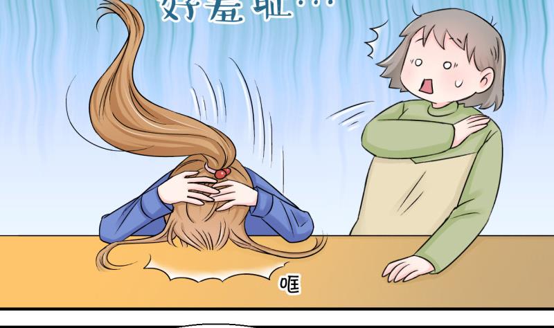 《变成男神怎么办》第78话 成为男神女友 2 第4页