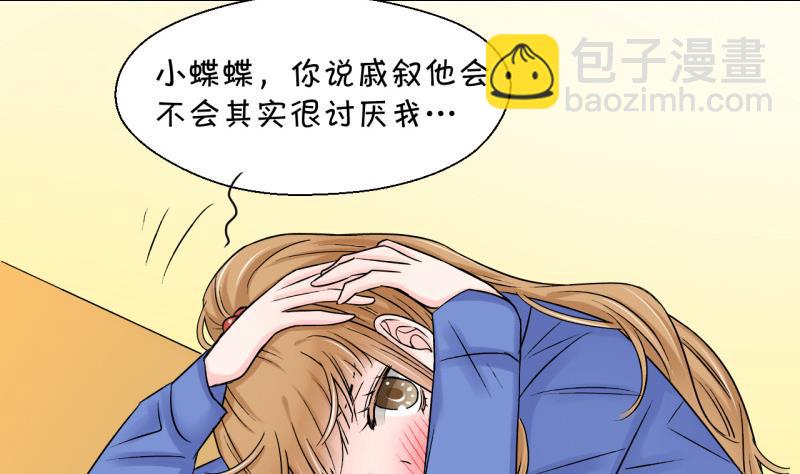《变成男神怎么办》第78话 成为男神女友 2 第5页