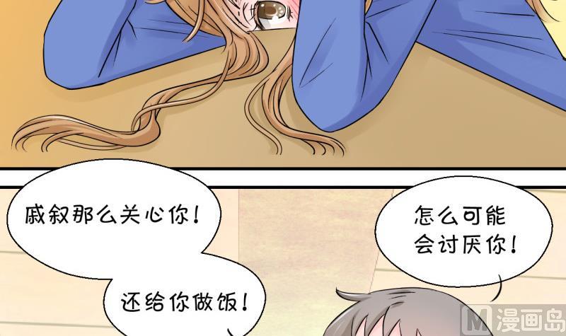 《变成男神怎么办》第78话 成为男神女友 2 第6页