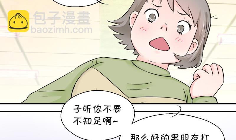 《变成男神怎么办》第78话 成为男神女友 2 第7页