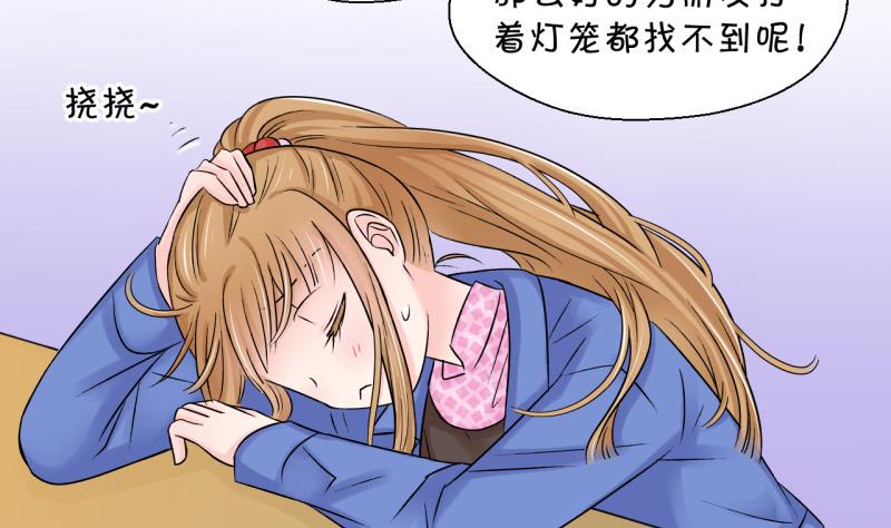 《变成男神怎么办》第78话 成为男神女友 2 第8页