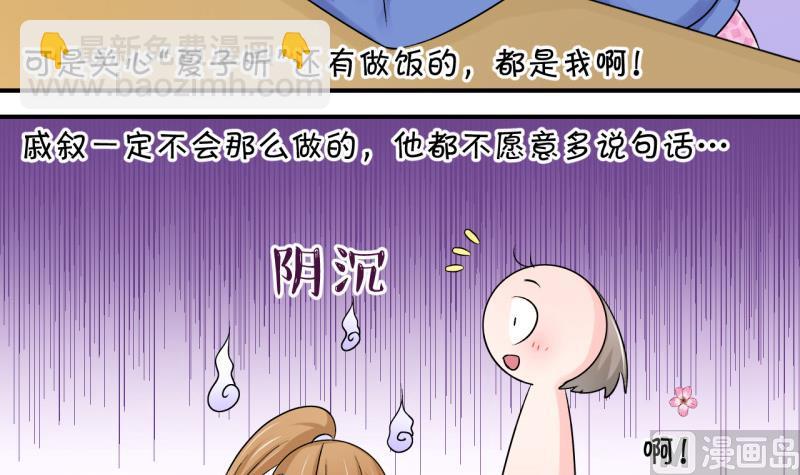 《变成男神怎么办》第78话 成为男神女友 2 第9页