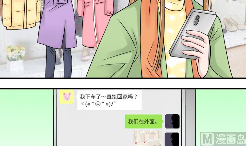 《变成男神怎么办》第82话 回家去找男神 2 第12页