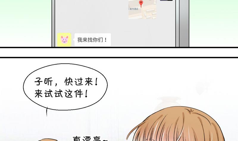 《变成男神怎么办》第82话 回家去找男神 2 第13页