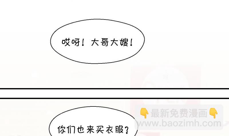 《变成男神怎么办》第82话 回家去找男神 2 第16页