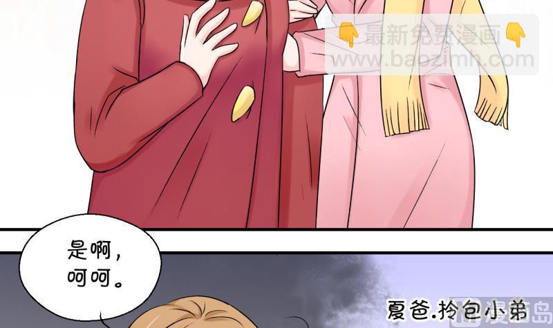 《变成男神怎么办》第82话 回家去找男神 2 第18页