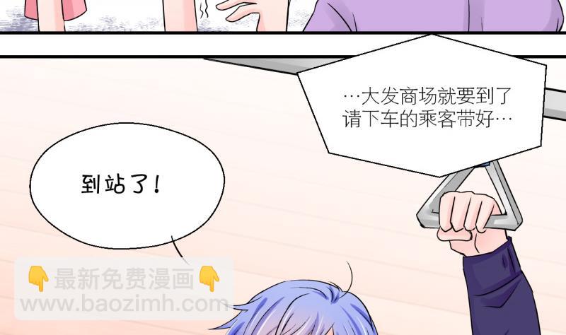 《变成男神怎么办》第82话 回家去找男神 2 第23页