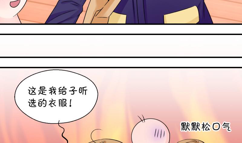 《变成男神怎么办》第82话 回家去找男神 2 第25页