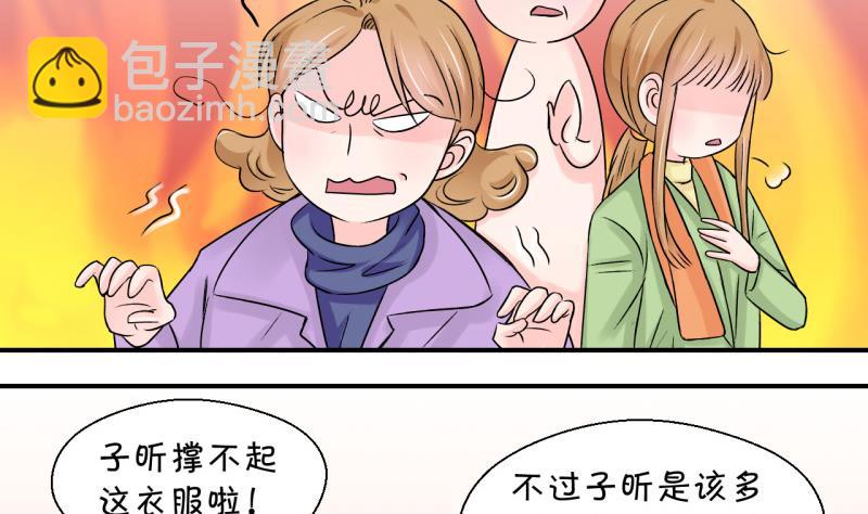 《变成男神怎么办》第82话 回家去找男神 2 第26页
