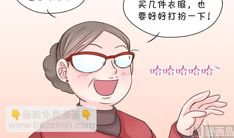 《变成男神怎么办》第82话 回家去找男神 2 第27页