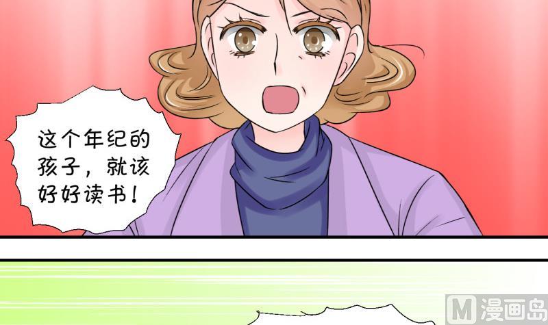 《变成男神怎么办》第82话 回家去找男神 2 第30页