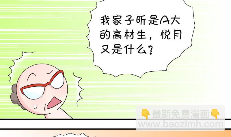 《变成男神怎么办》第82话 回家去找男神 2 第31页