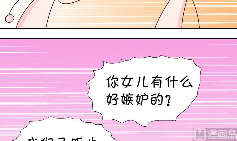 《变成男神怎么办》第82话 回家去找男神 2 第33页