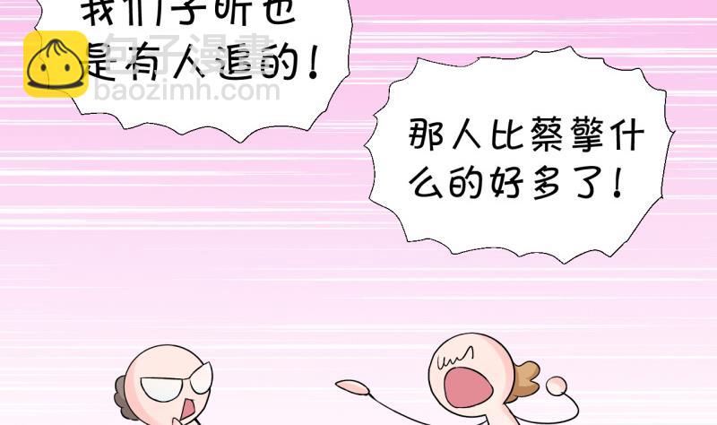 《变成男神怎么办》第82话 回家去找男神 2 第34页