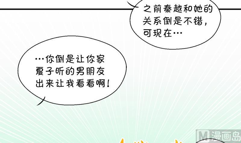 《变成男神怎么办》第82话 回家去找男神 2 第36页