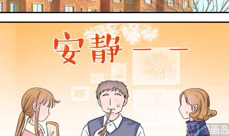 《变成男神怎么办》第82话 回家去找男神 2 第3页