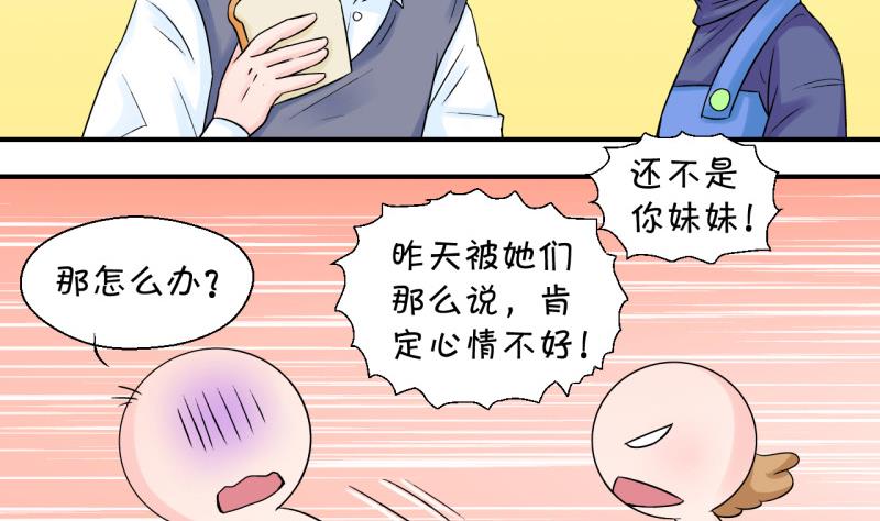 《变成男神怎么办》第82话 回家去找男神 2 第7页