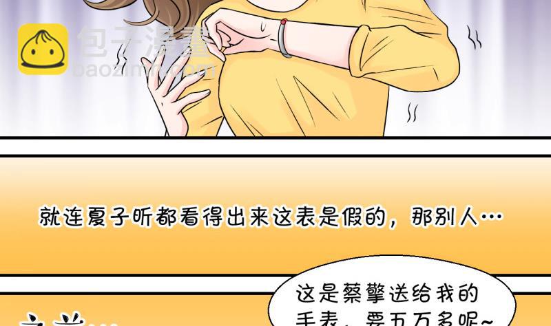《变成男神怎么办》第81话 回家去找男神 1 第10页