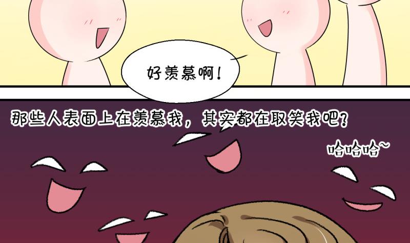 《变成男神怎么办》第81话 回家去找男神 1 第13页