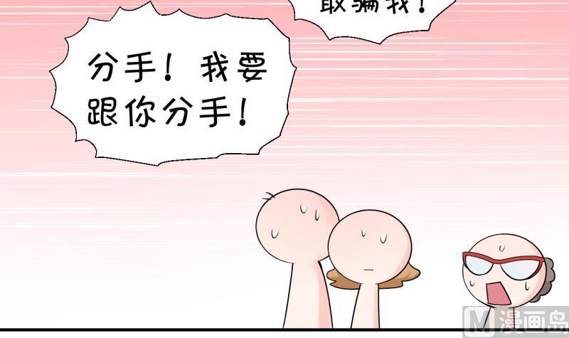 《变成男神怎么办》第81话 回家去找男神 1 第18页