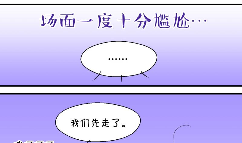 《变成男神怎么办》第81话 回家去找男神 1 第19页