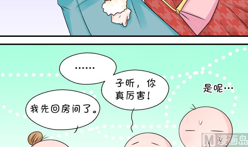 《变成男神怎么办》第81话 回家去找男神 1 第21页