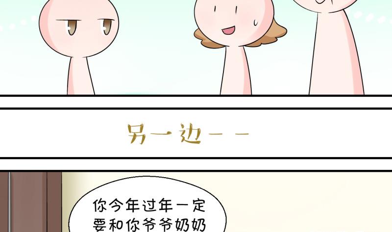 《变成男神怎么办》第81话 回家去找男神 1 第22页