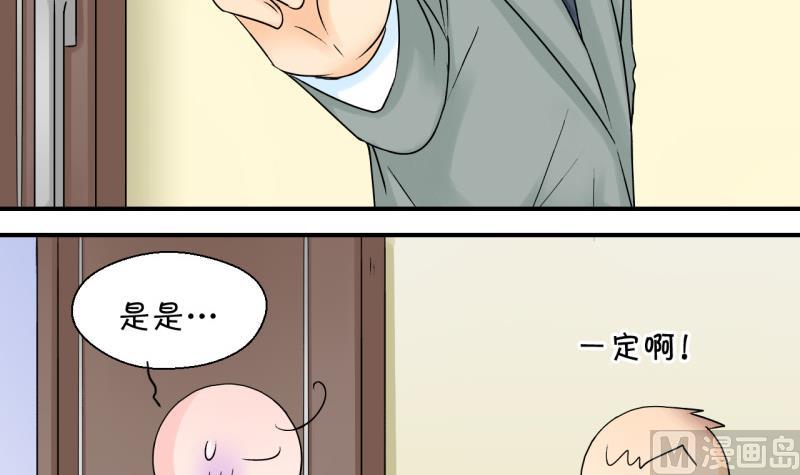 《变成男神怎么办》第81话 回家去找男神 1 第24页