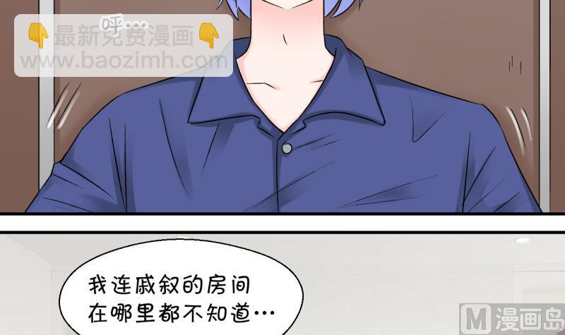 《变成男神怎么办》第81话 回家去找男神 1 第27页