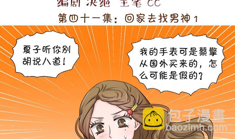 《变成男神怎么办》第81话 回家去找男神 1 第2页