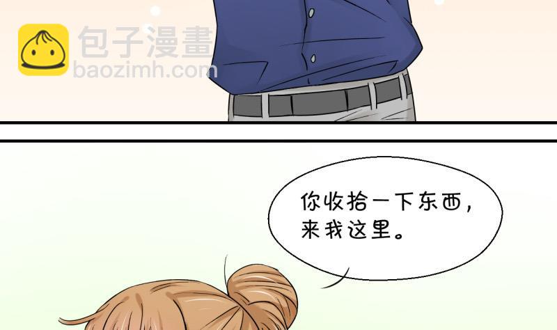 《变成男神怎么办》第81话 回家去找男神 1 第32页