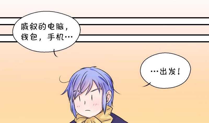 《变成男神怎么办》第81话 回家去找男神 1 第34页