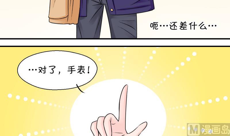 《变成男神怎么办》第81话 回家去找男神 1 第36页