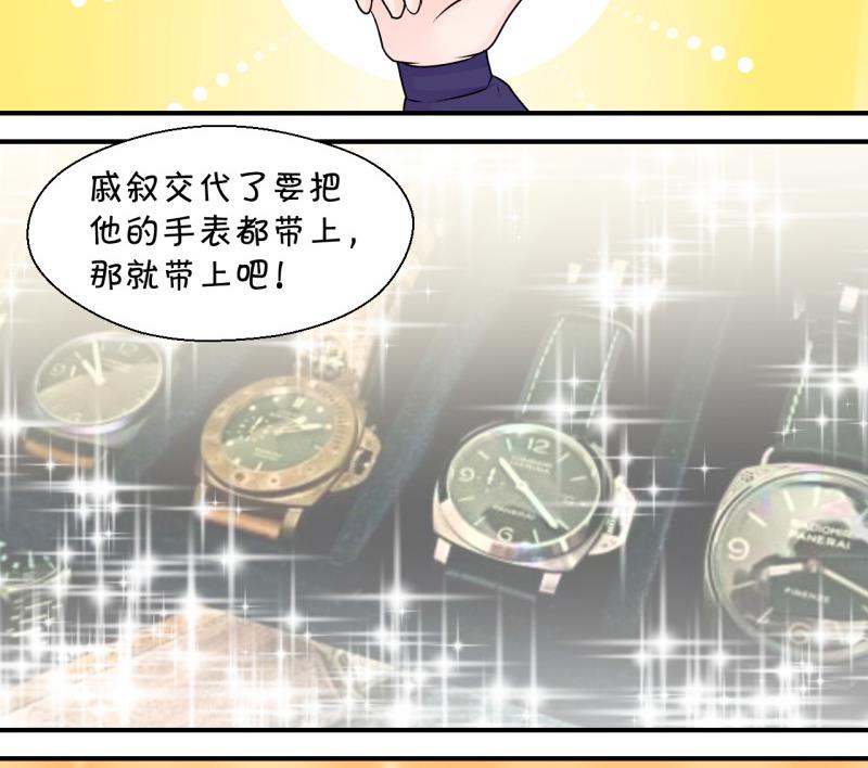 《变成男神怎么办》第81话 回家去找男神 1 第37页