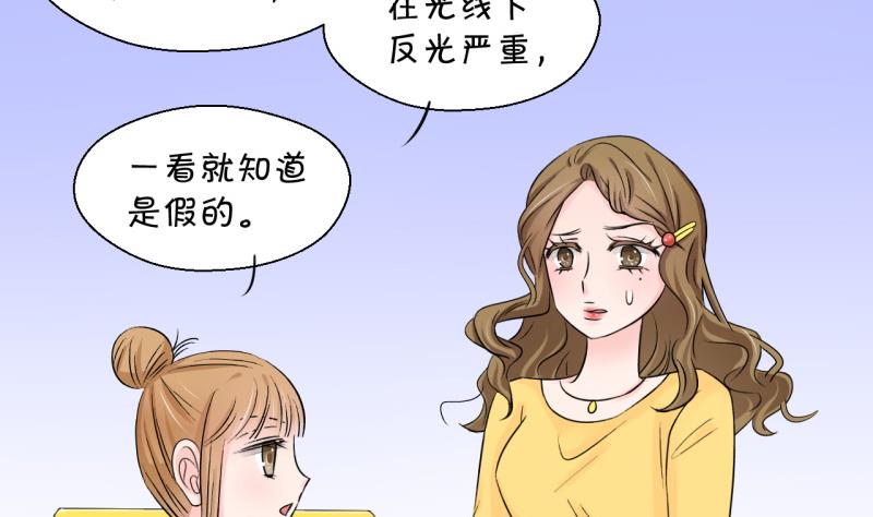 《变成男神怎么办》第81话 回家去找男神 1 第4页