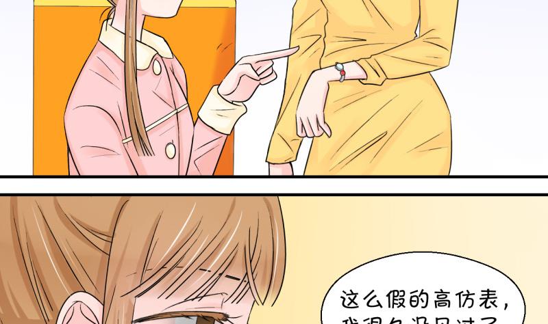 《变成男神怎么办》第81话 回家去找男神 1 第5页