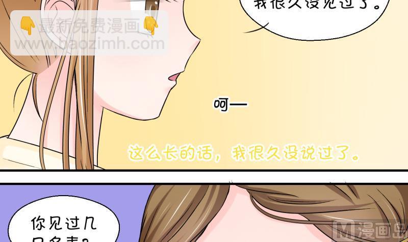 《变成男神怎么办》第81话 回家去找男神 1 第6页