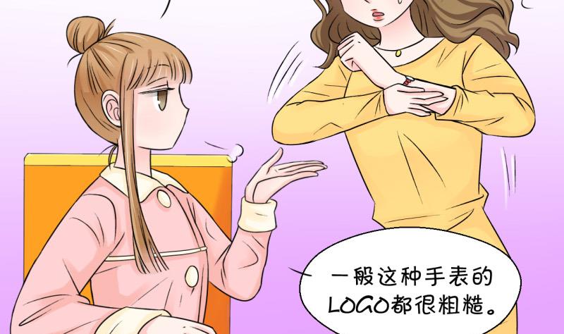 《变成男神怎么办》第81话 回家去找男神 1 第8页