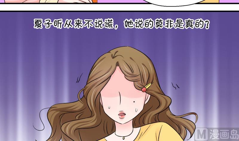 《变成男神怎么办》第81话 回家去找男神 1 第9页