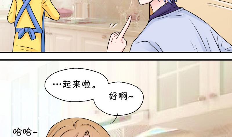 《变成男神怎么办》第84话 表妹的小心思 2 第13页